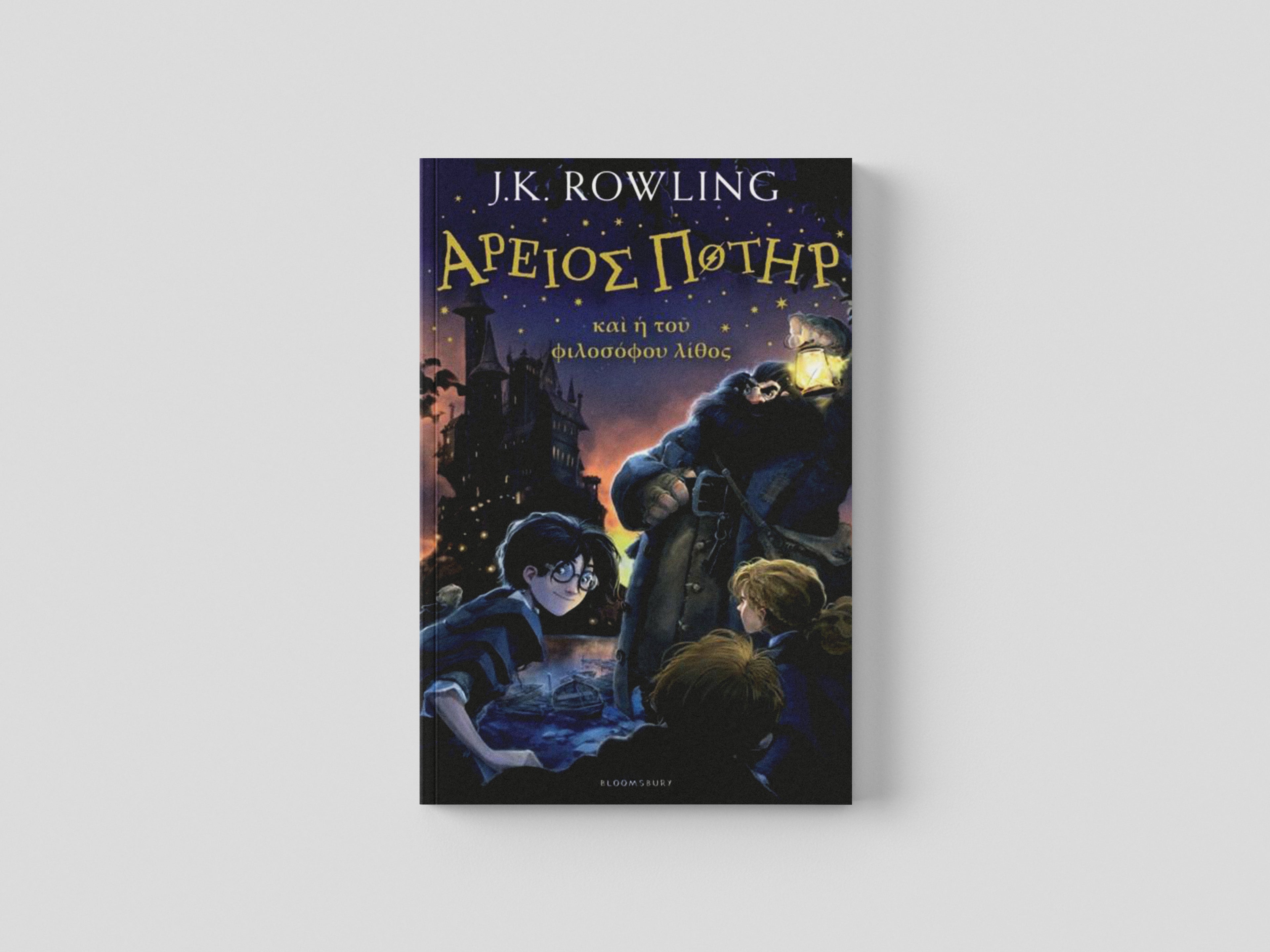 Harry Potter and the Philosopher's Stone (Ancient Greek) Hardback